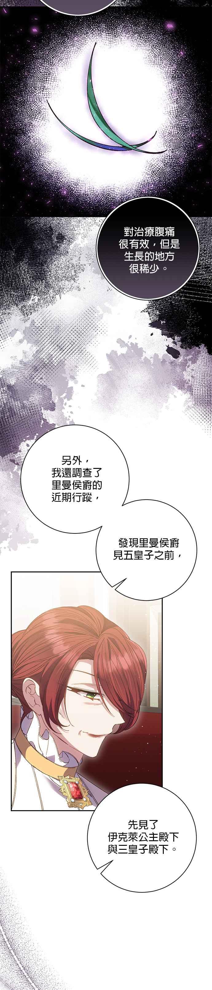 《即便求饶也没用》第151话 第26页
