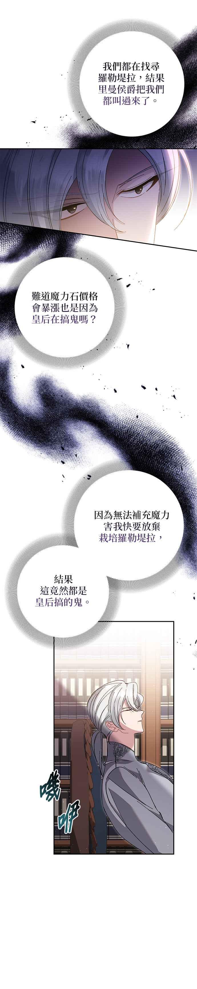 《即便求饶也没用》第152话 第12页