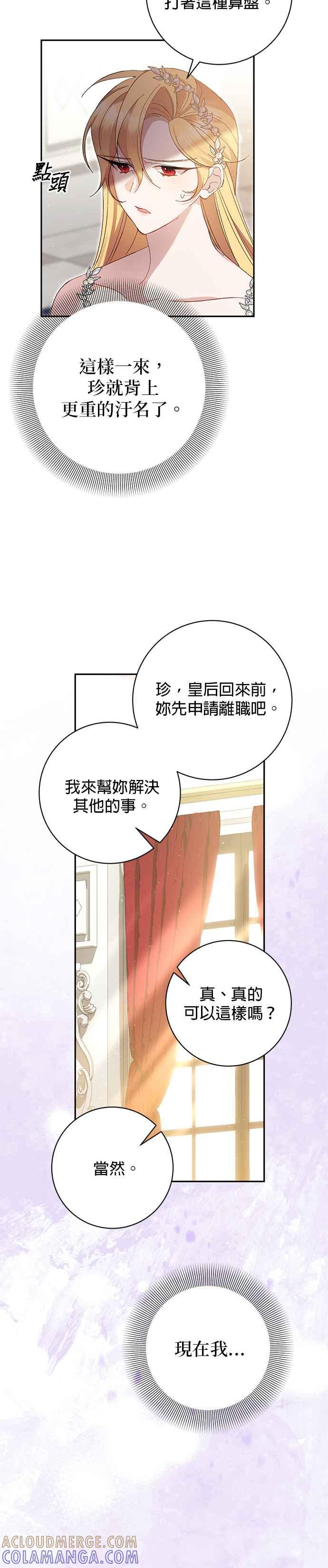《即便求饶也没用》第152话 第9页