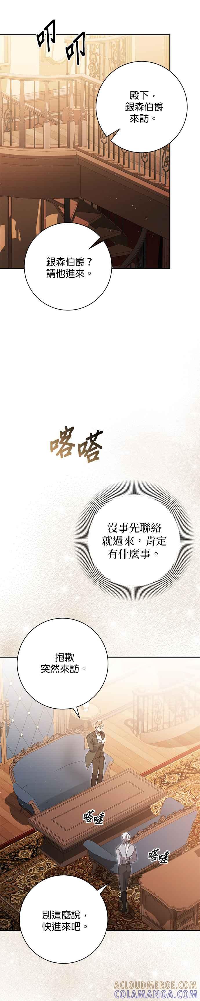 《即便求饶也没用》第152话 第13页