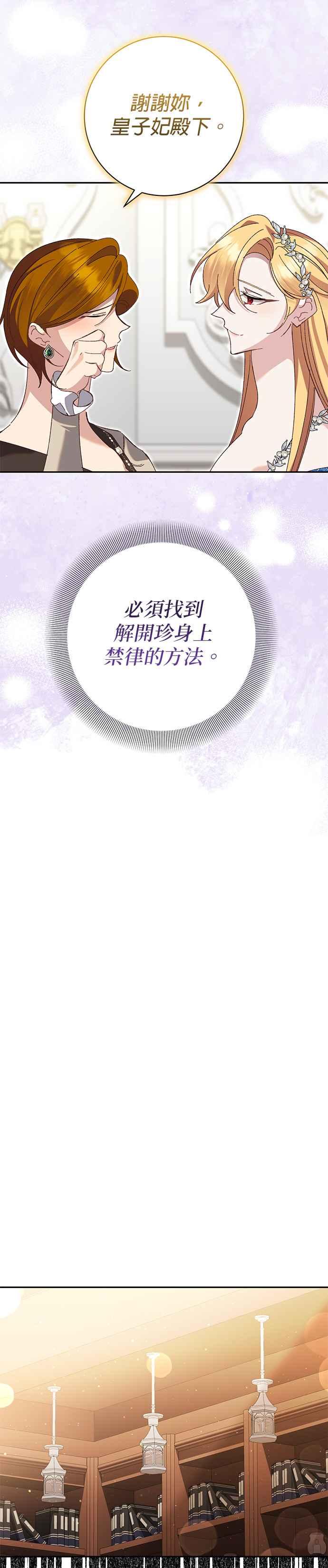 《即便求饶也没用》第152话 第10页