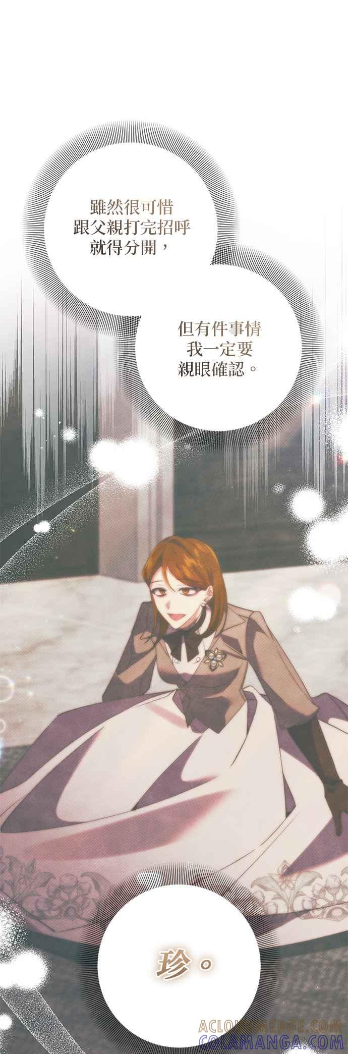 《即便求饶也没用》第152话 第3页