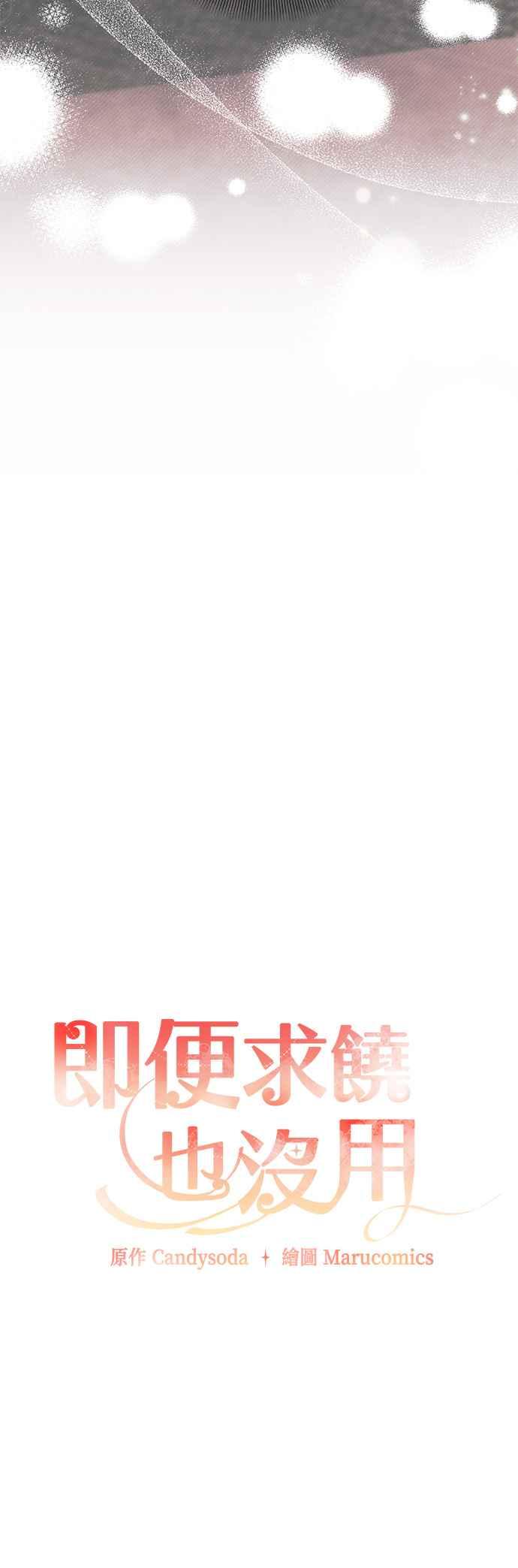 《即便求饶也没用》第152话 第4页