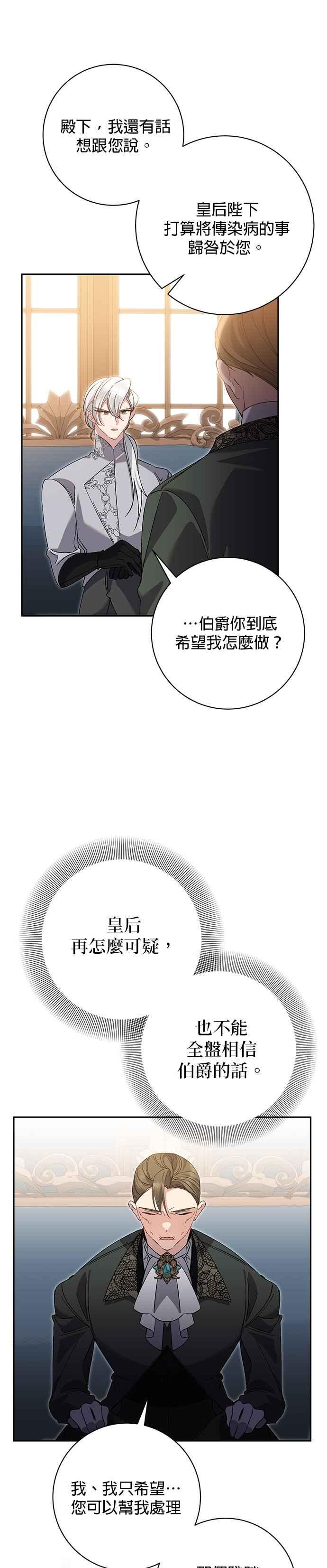 《即便求饶也没用》第152话 第20页