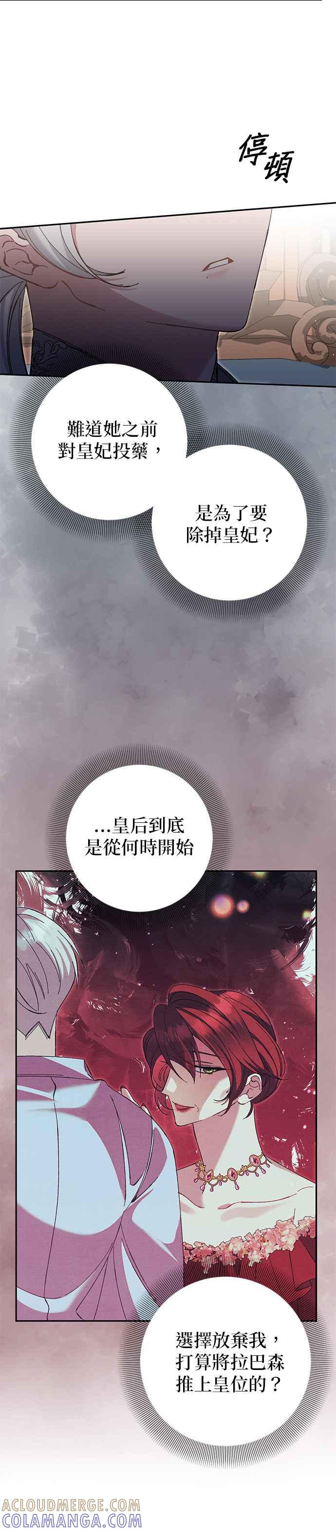 《即便求饶也没用》第152话 第19页