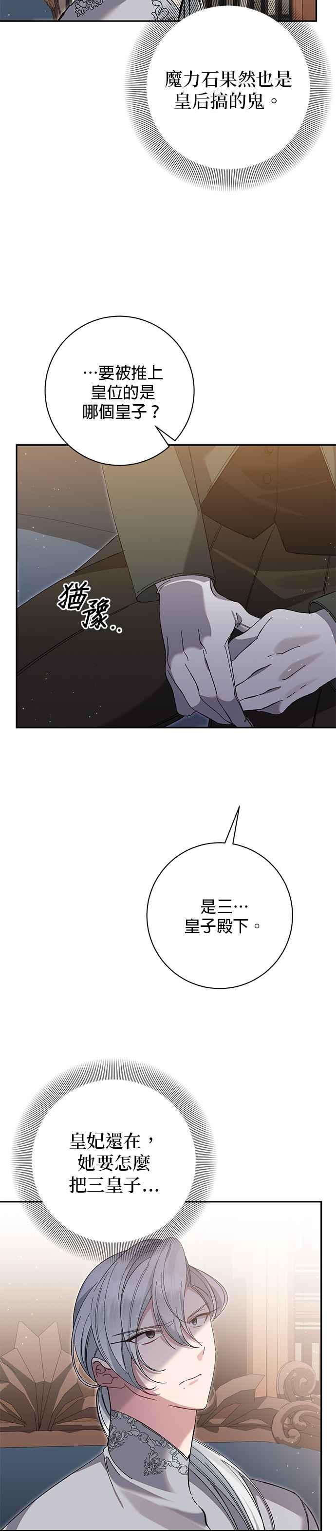 《即便求饶也没用》第152话 第18页