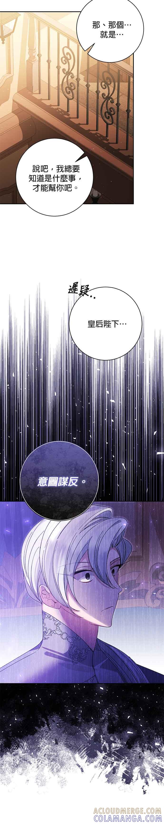 《即便求饶也没用》第152话 第15页