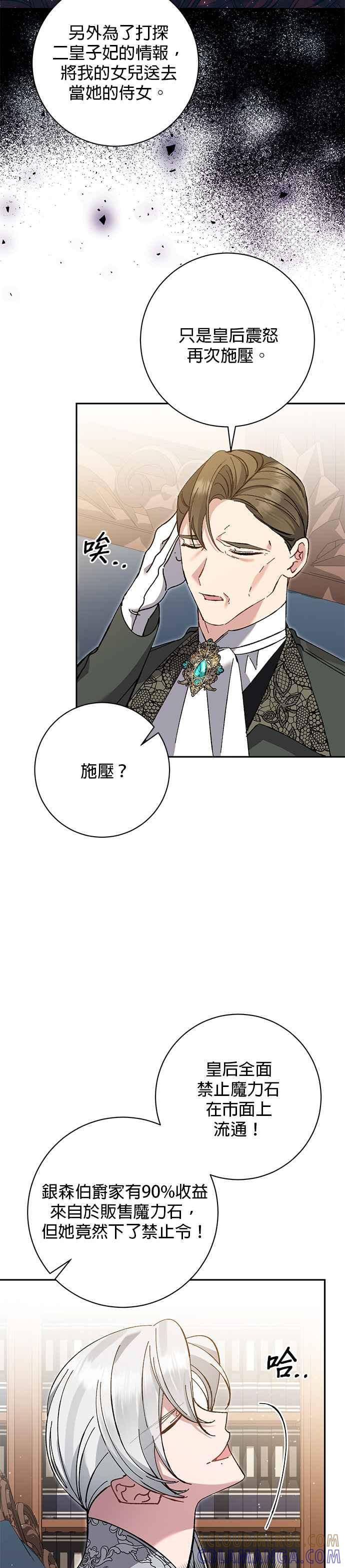 《即便求饶也没用》第152话 第17页