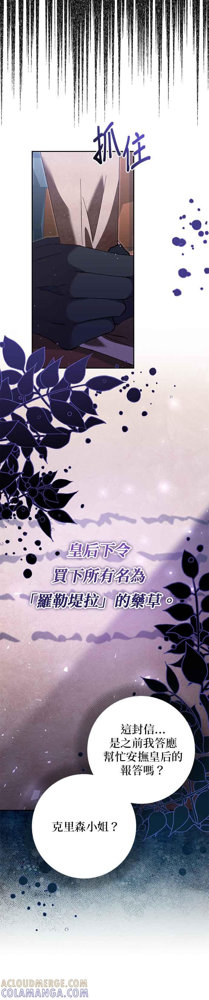《即便求饶也没用》第152话 第11页