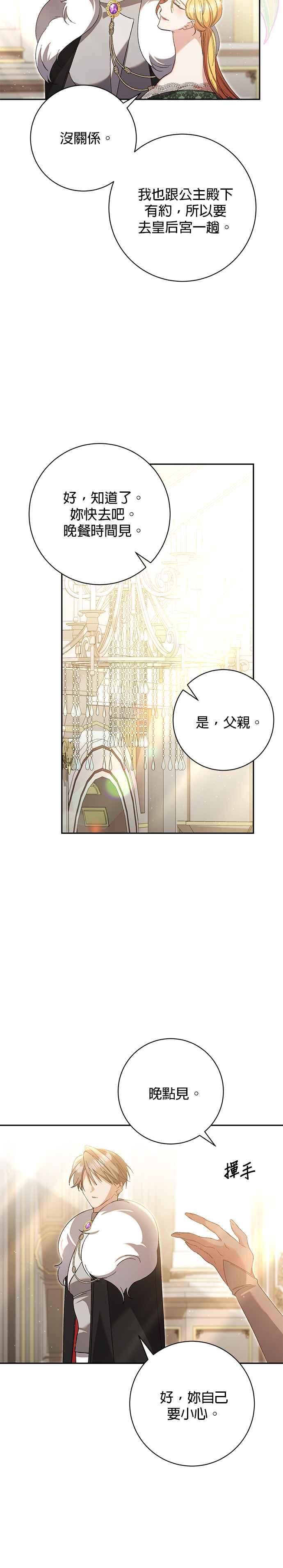 《即便求饶也没用》第152话 第2页