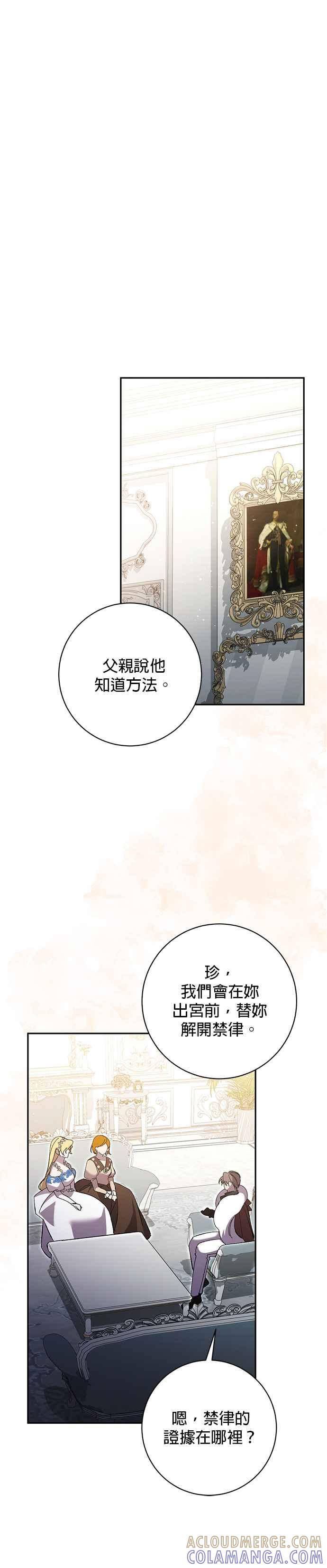 《即便求饶也没用》第152话 第23页