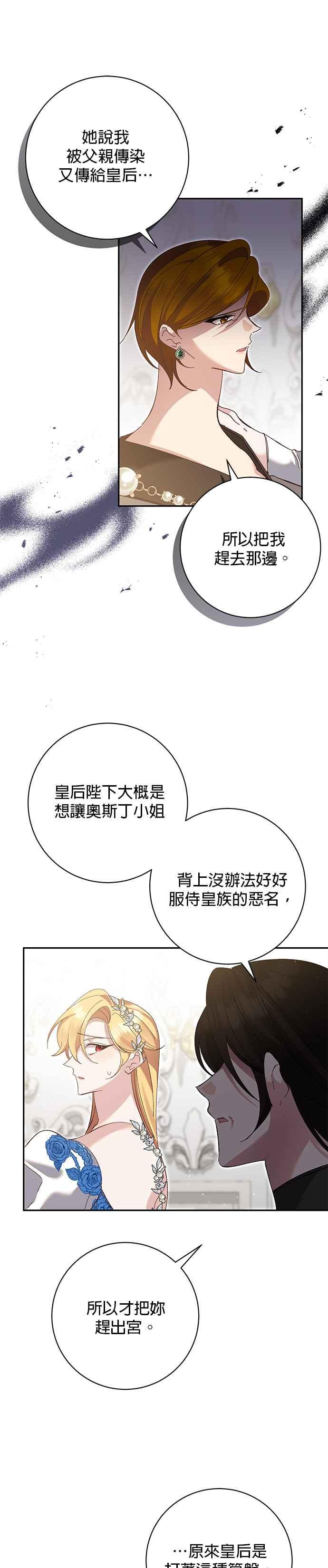 《即便求饶也没用》第152话 第8页