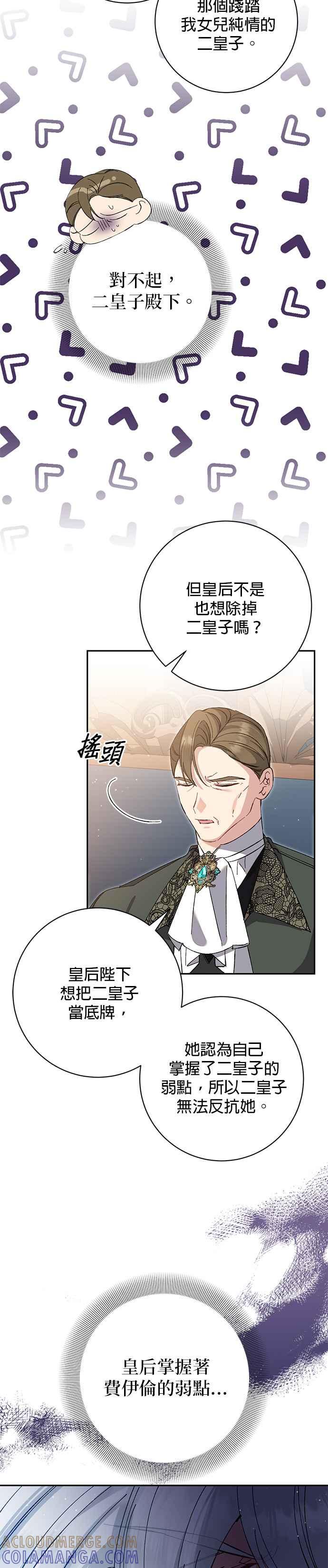 《即便求饶也没用》第152话 第21页