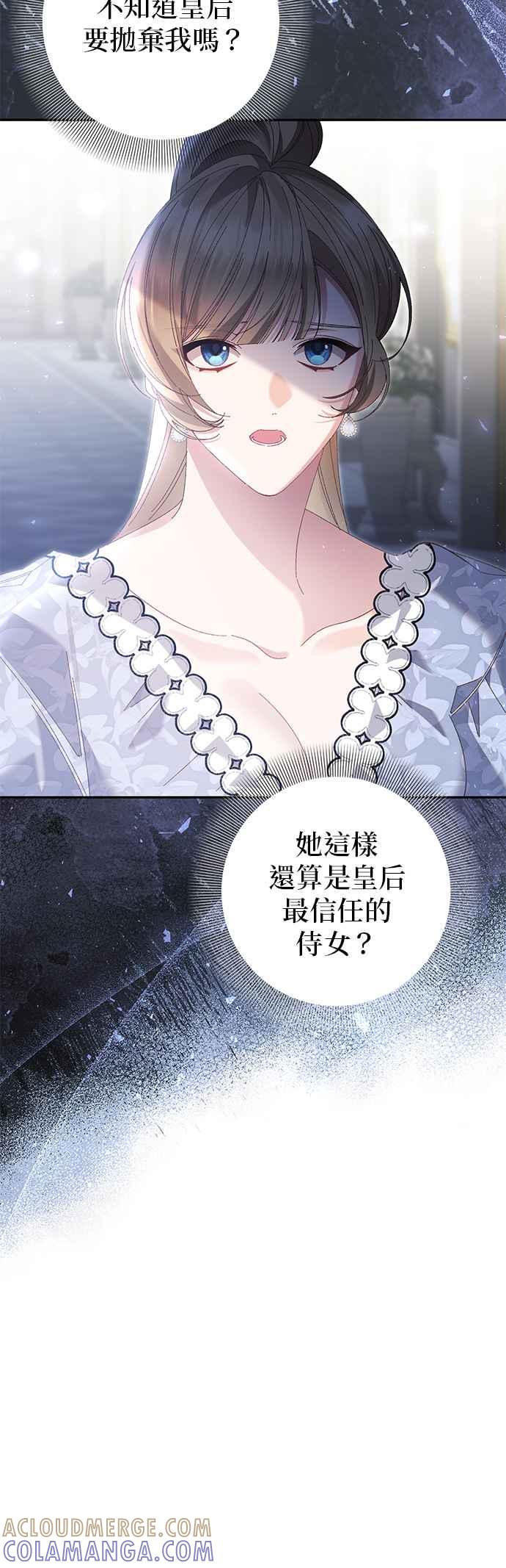《即便求饶也没用》第152话 第29页