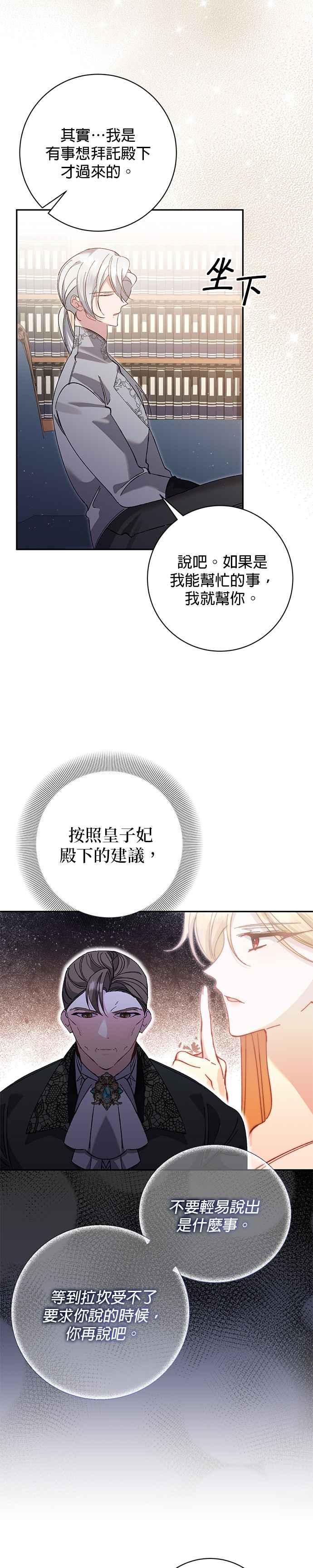 《即便求饶也没用》第152话 第14页