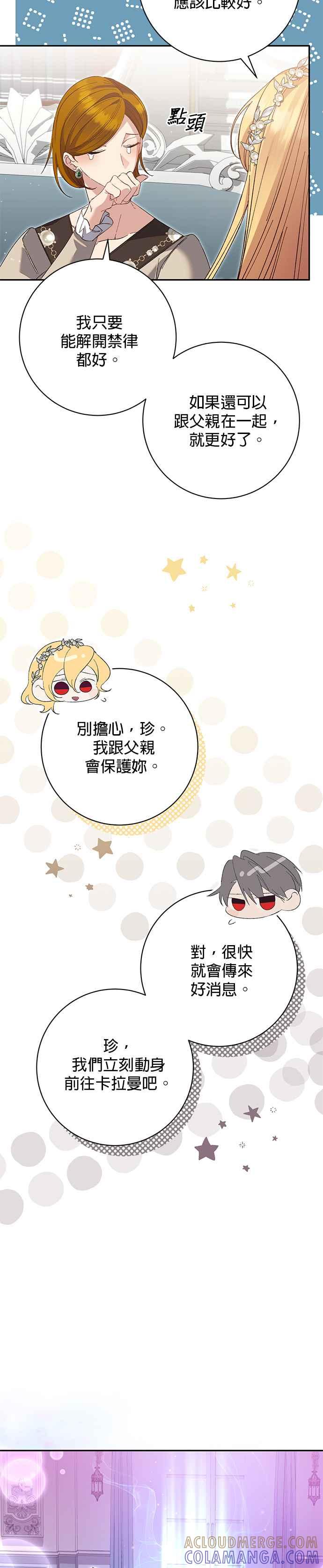 《即便求饶也没用》第152话 第25页