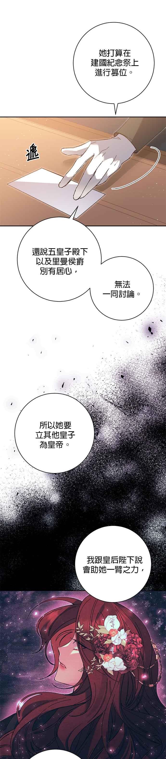 《即便求饶也没用》第152话 第16页