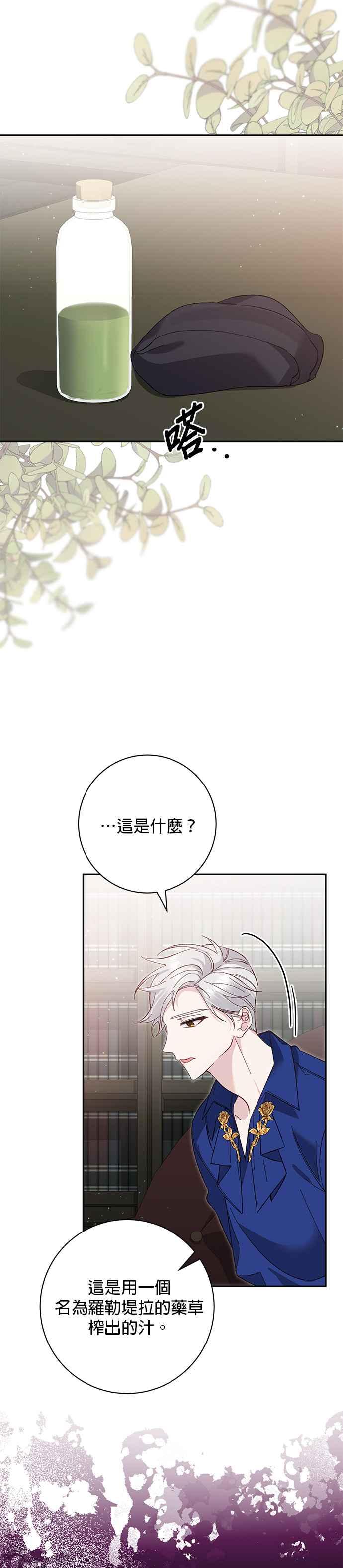 《即便求饶也没用》第153话 第28页