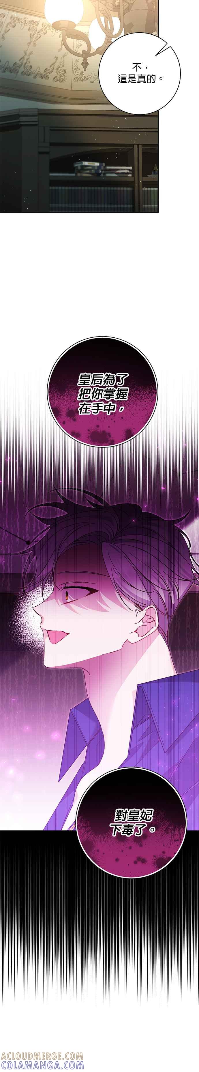 《即便求饶也没用》第153话 第33页