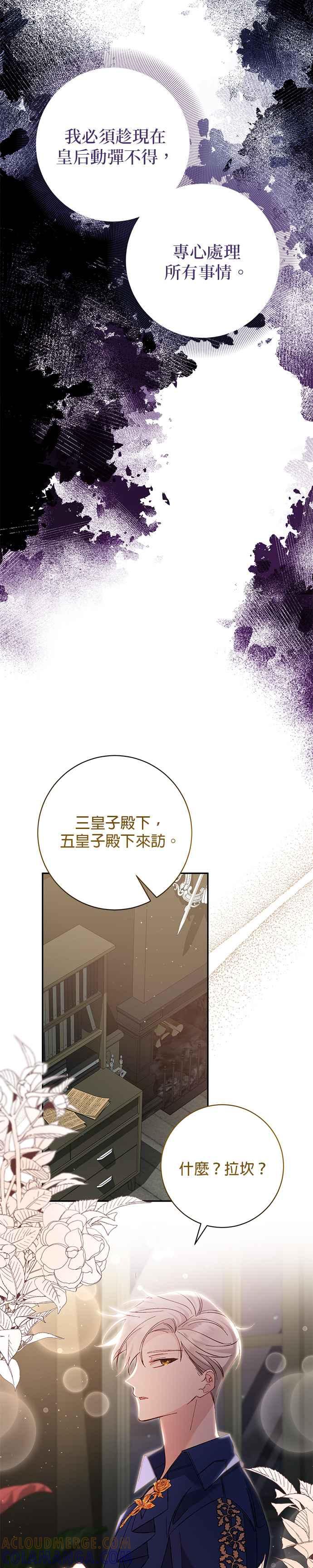 《即便求饶也没用》第153话 第25页