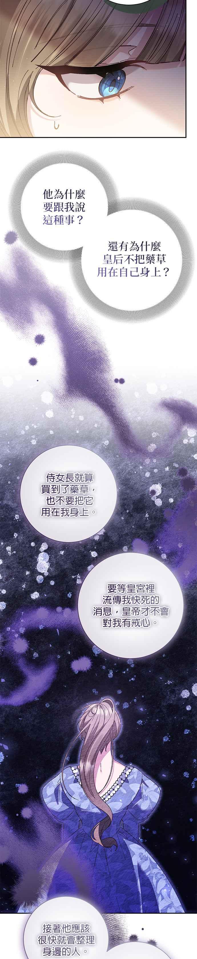 《即便求饶也没用》第153话 第4页