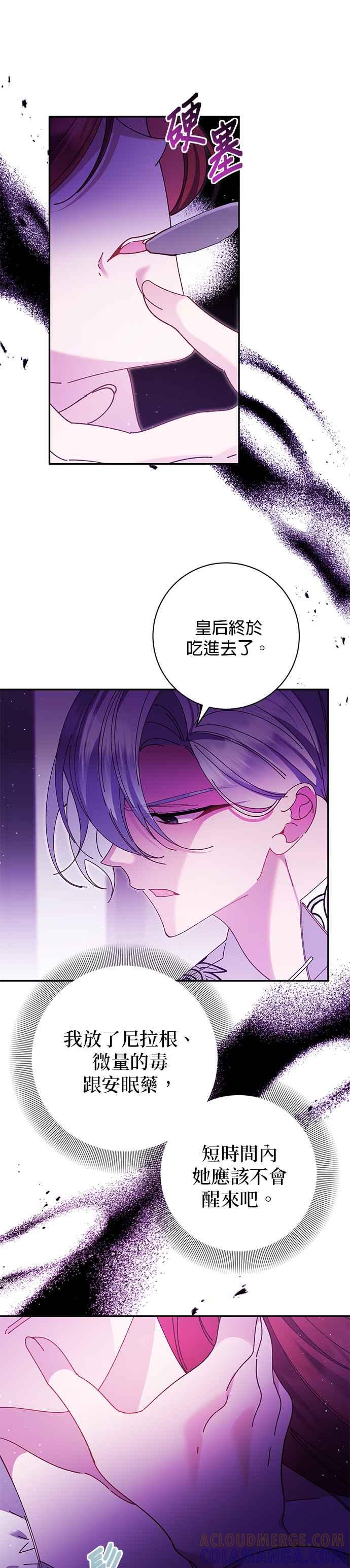 《即便求饶也没用》第153话 第15页