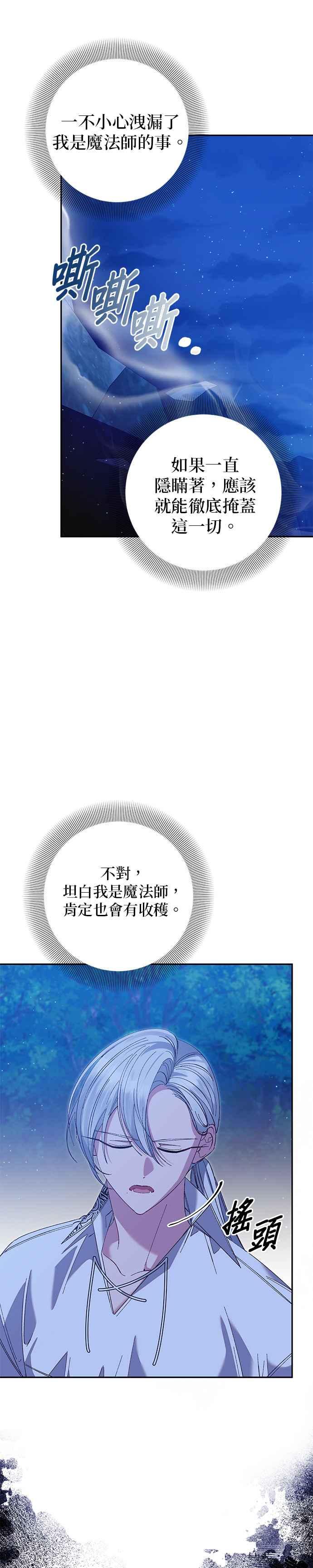 《即便求饶也没用》第153话 第24页