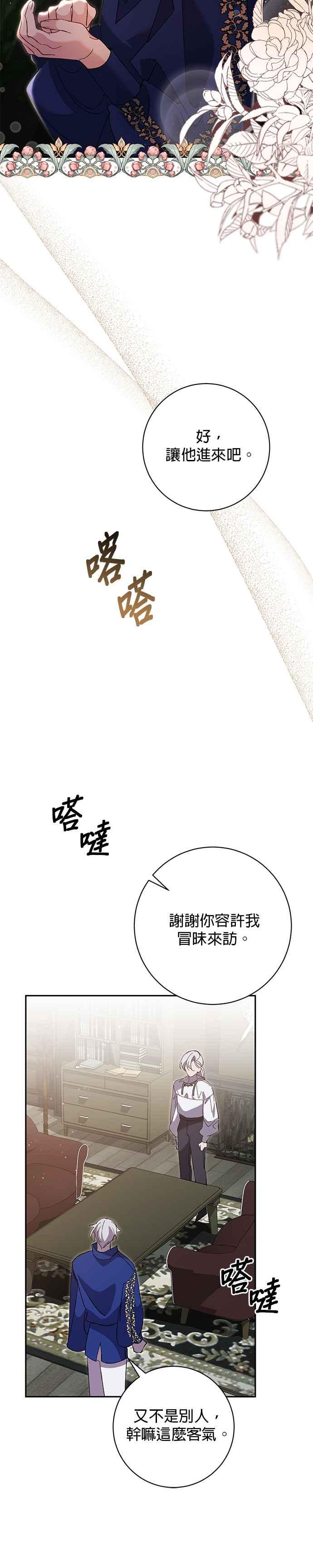 《即便求饶也没用》第153话 第26页