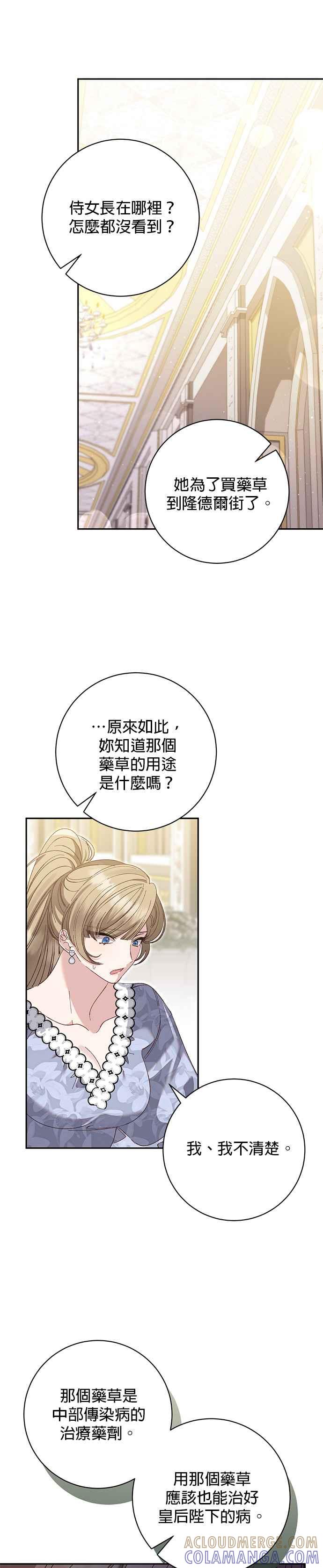 《即便求饶也没用》第153话 第3页