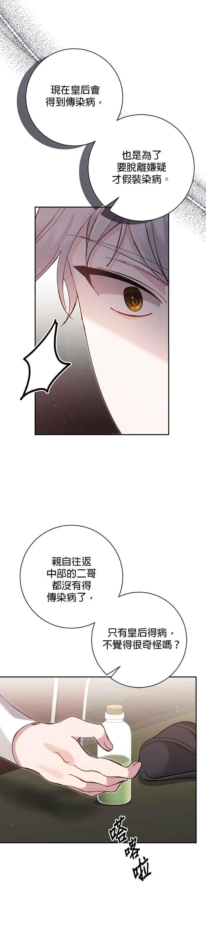 《即便求饶也没用》第153话 第30页