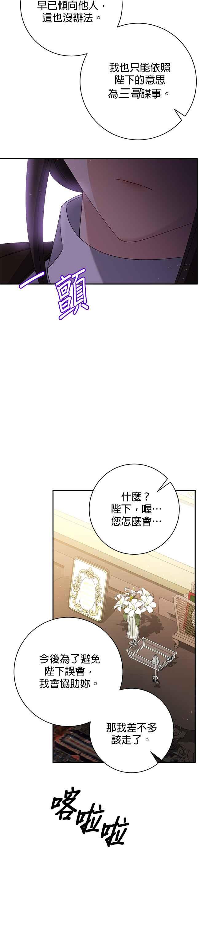 《即便求饶也没用》第153话 第18页
