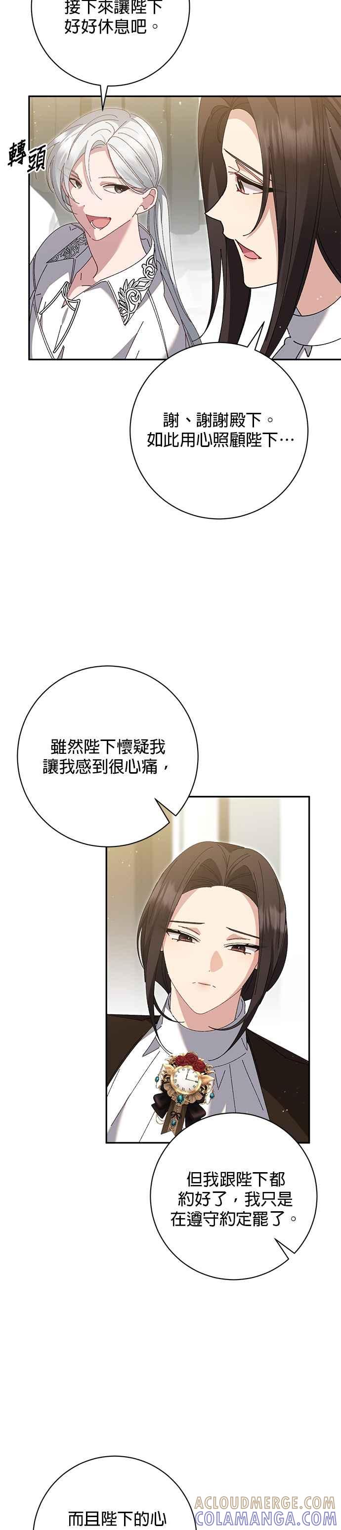 《即便求饶也没用》第153话 第17页