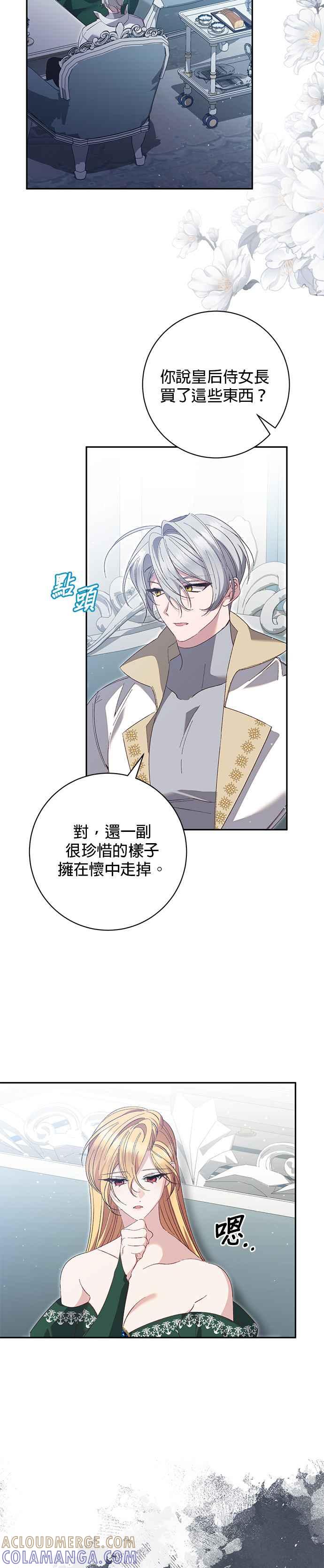 《即便求饶也没用》第153话 第9页