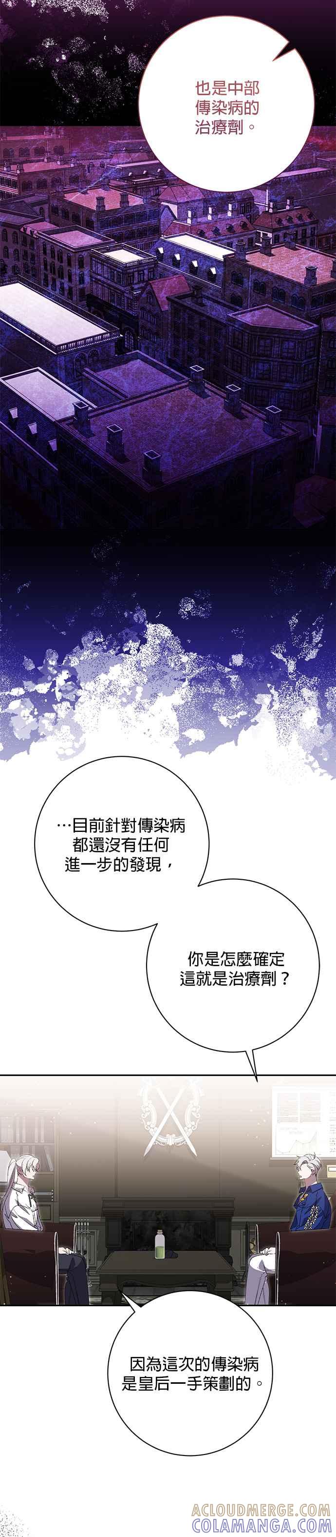 《即便求饶也没用》第153话 第29页