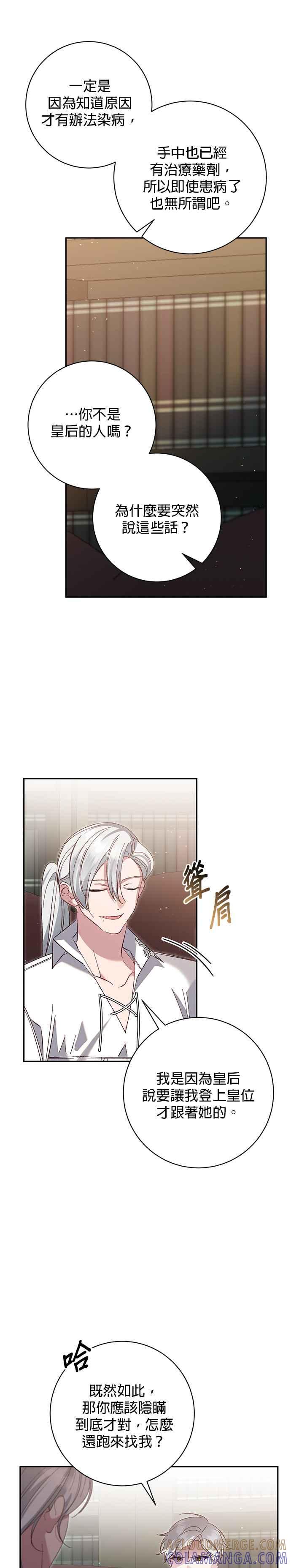 《即便求饶也没用》第153话 第31页
