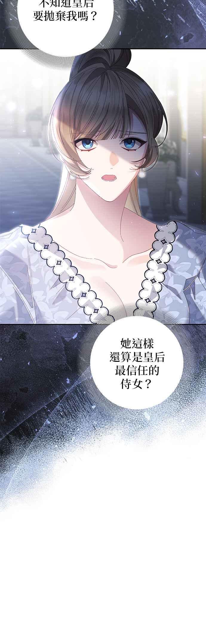 《即便求饶也没用》第153话 第2页