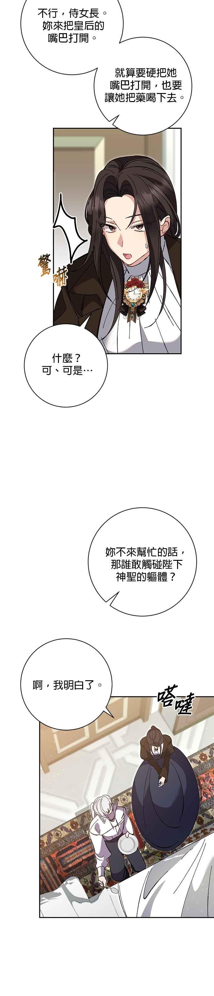 《即便求饶也没用》第153话 第14页