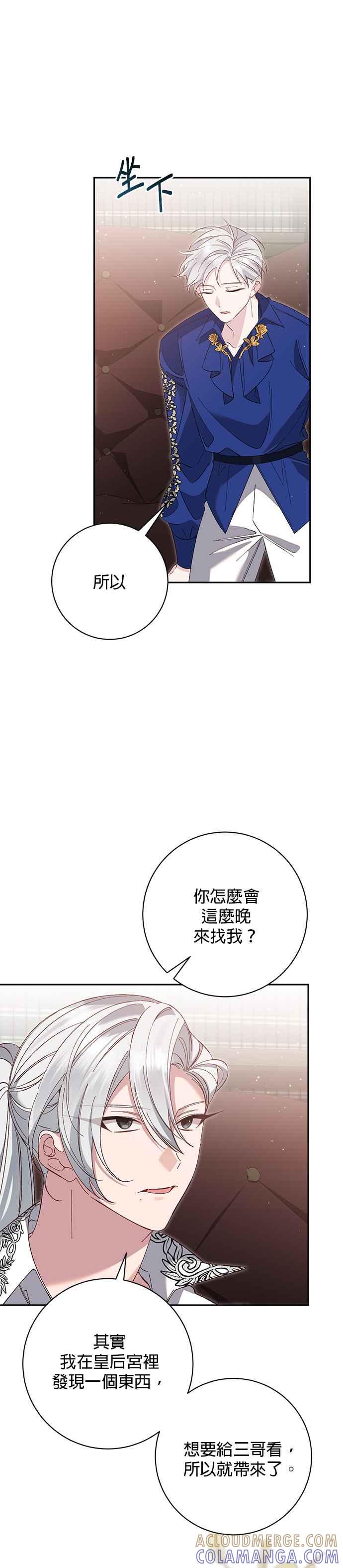 《即便求饶也没用》第153话 第27页