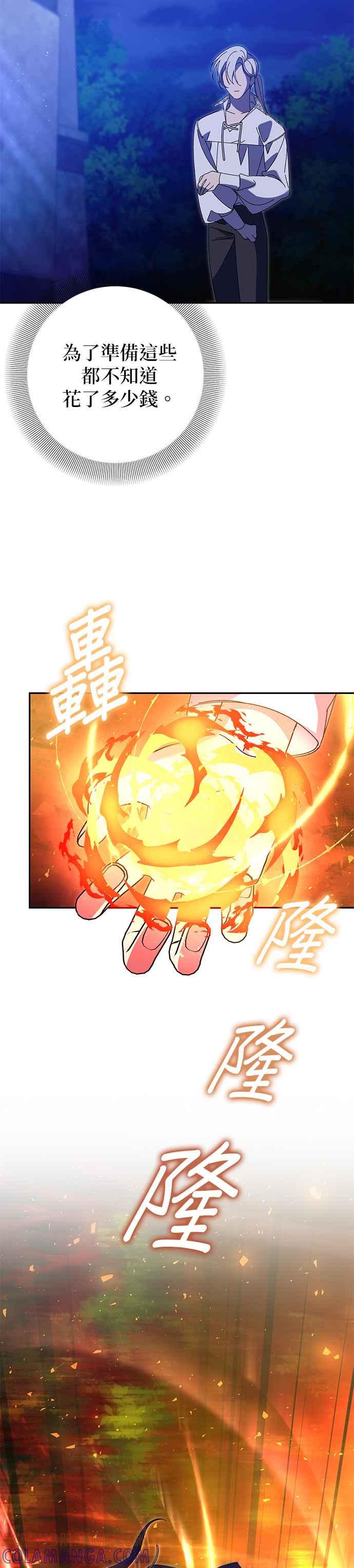 《即便求饶也没用》第153话 第21页