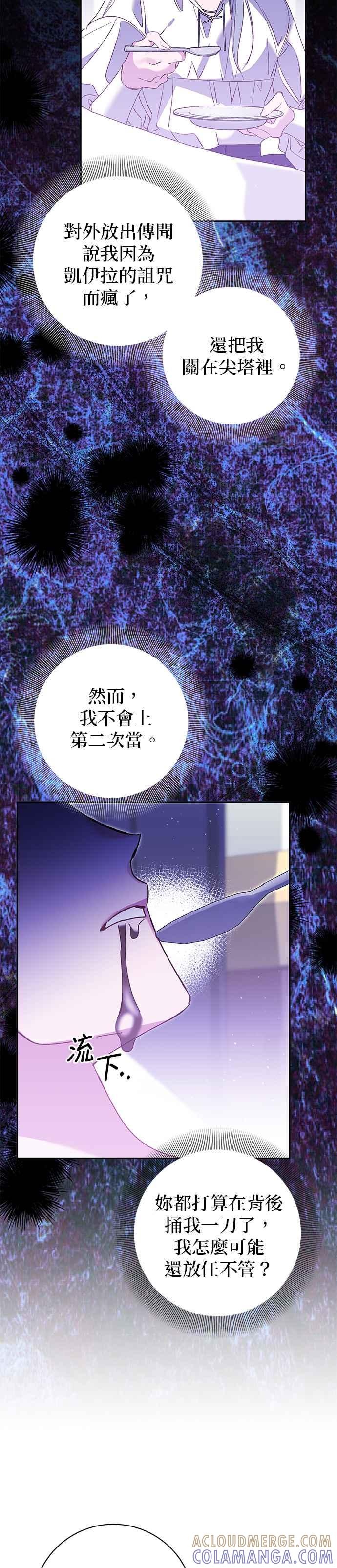 《即便求饶也没用》第153话 第13页