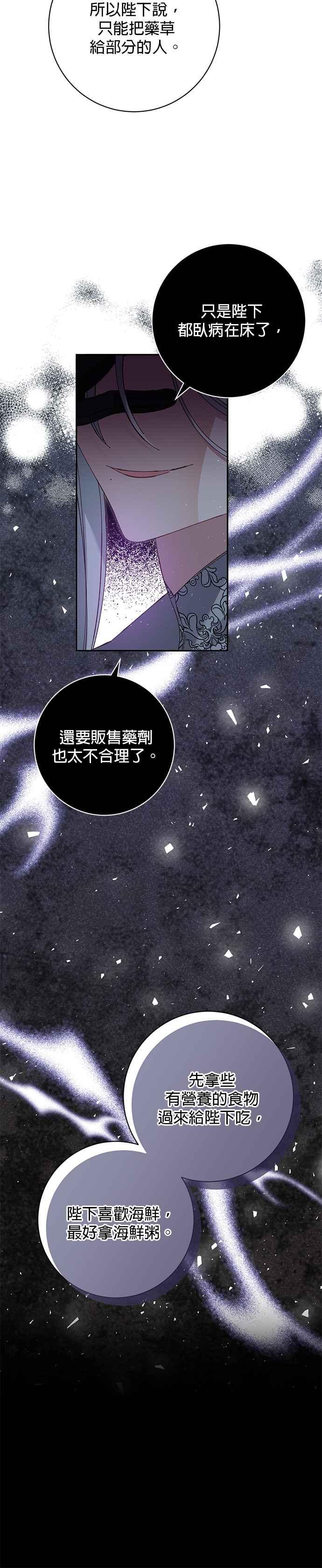 《即便求饶也没用》第153话 第6页
