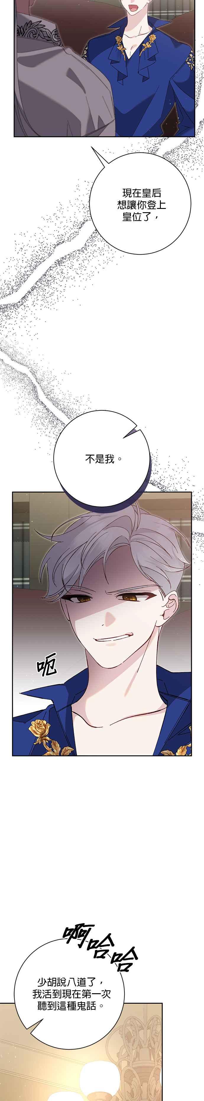 《即便求饶也没用》第153话 第32页