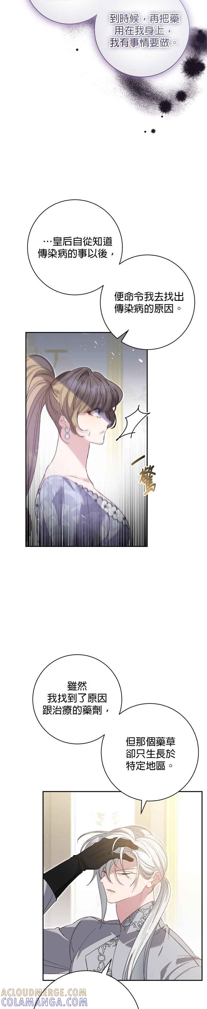 《即便求饶也没用》第153话 第5页