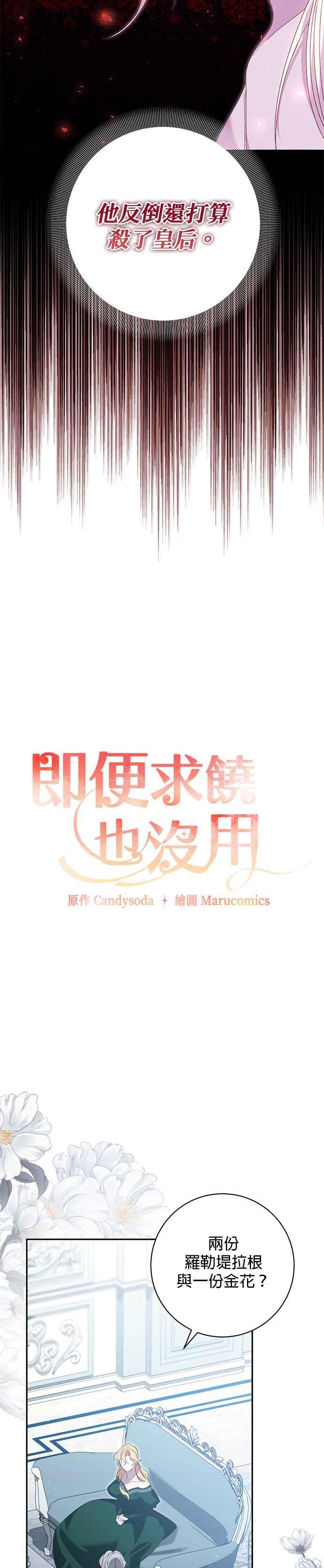 《即便求饶也没用》第153话 第8页