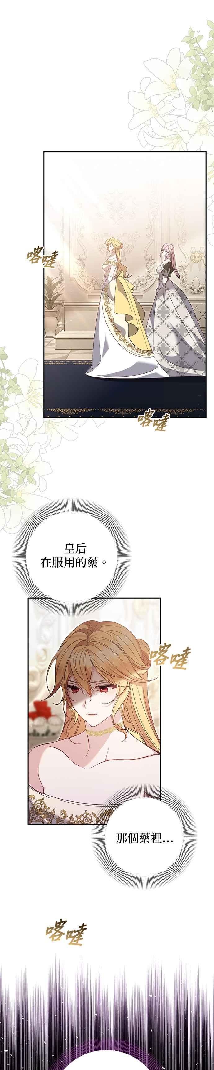 《即便求饶也没用》第154话 第16页