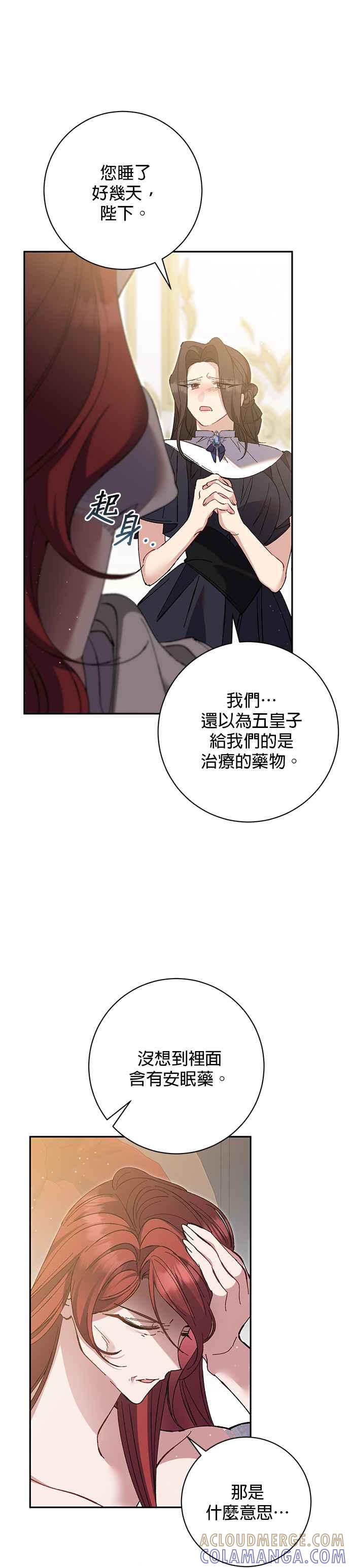 《即便求饶也没用》第154话 第21页