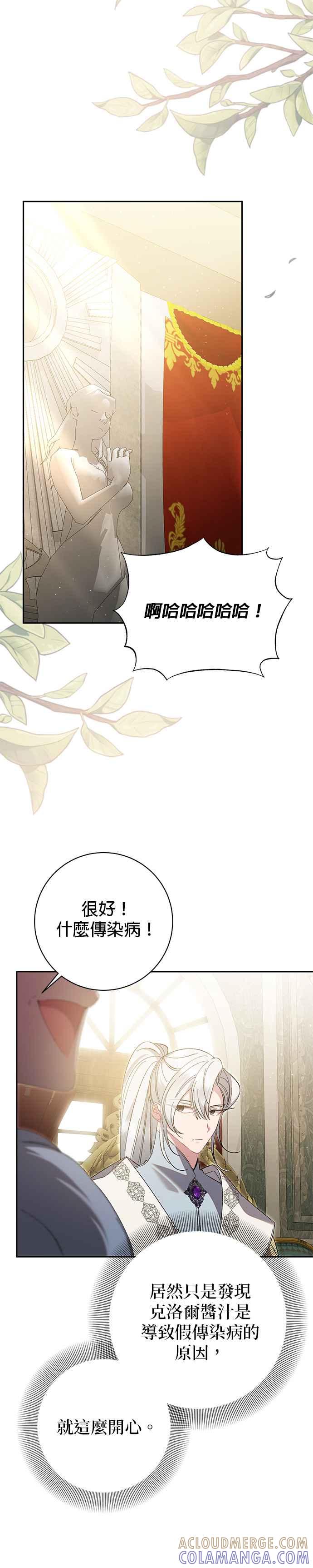 《即便求饶也没用》第154话 第11页