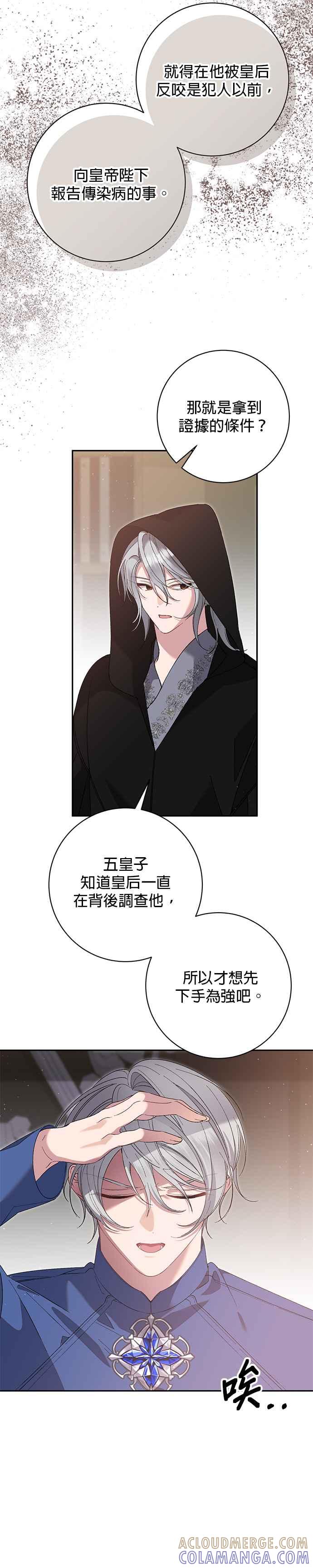 《即便求饶也没用》第154话 第9页