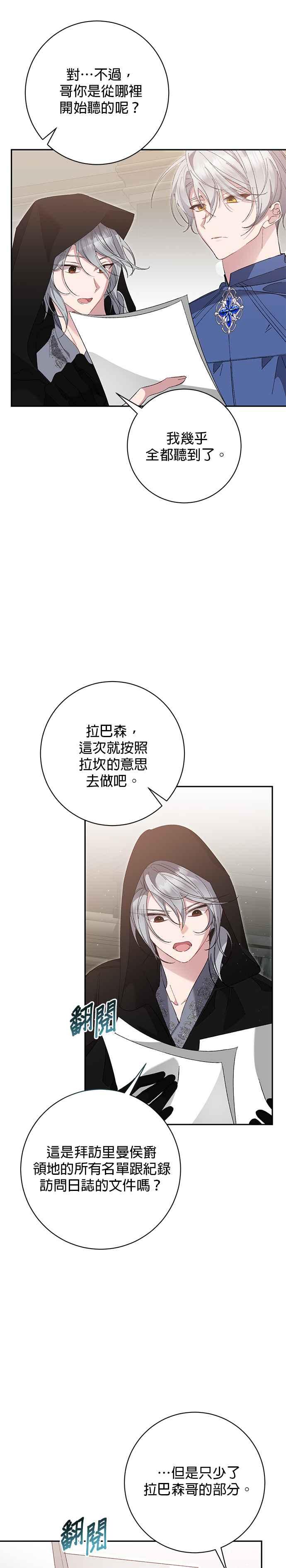 《即便求饶也没用》第154话 第6页