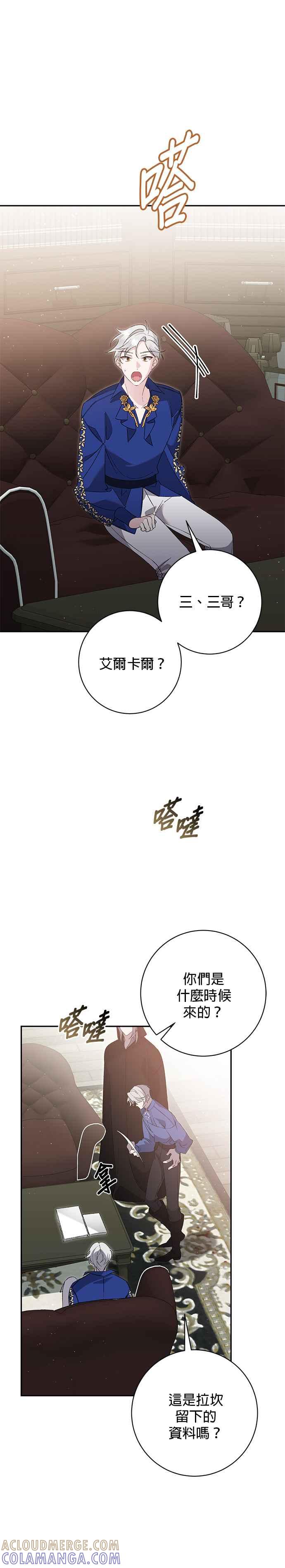 《即便求饶也没用》第154话 第5页
